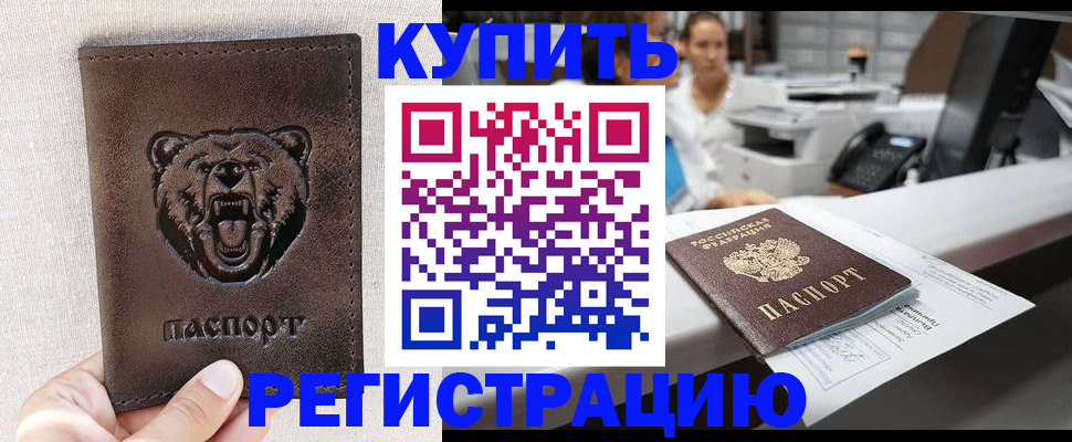 регистрация в Комсомольске-на-Амуре