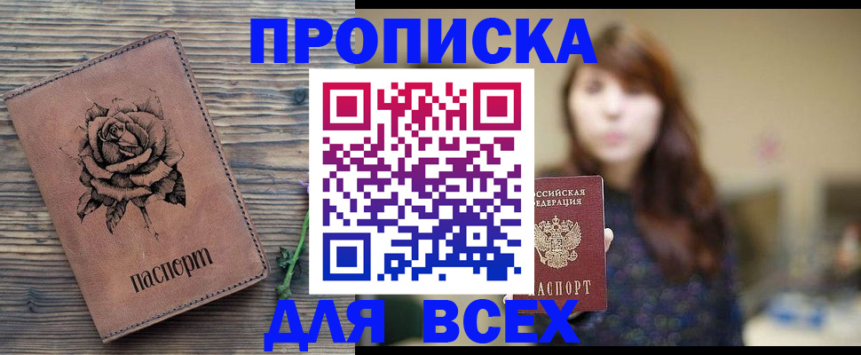 временная прописка в Комсомольске-на-Амуре
