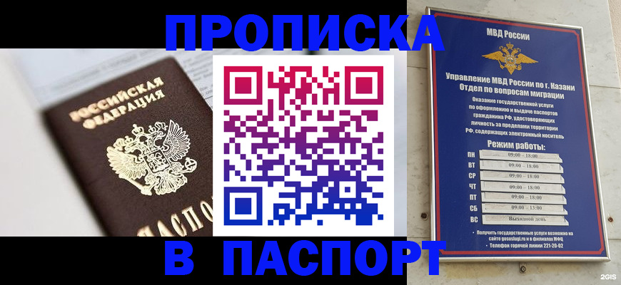 прописка в квартире в Комсомольске-на-Амуре